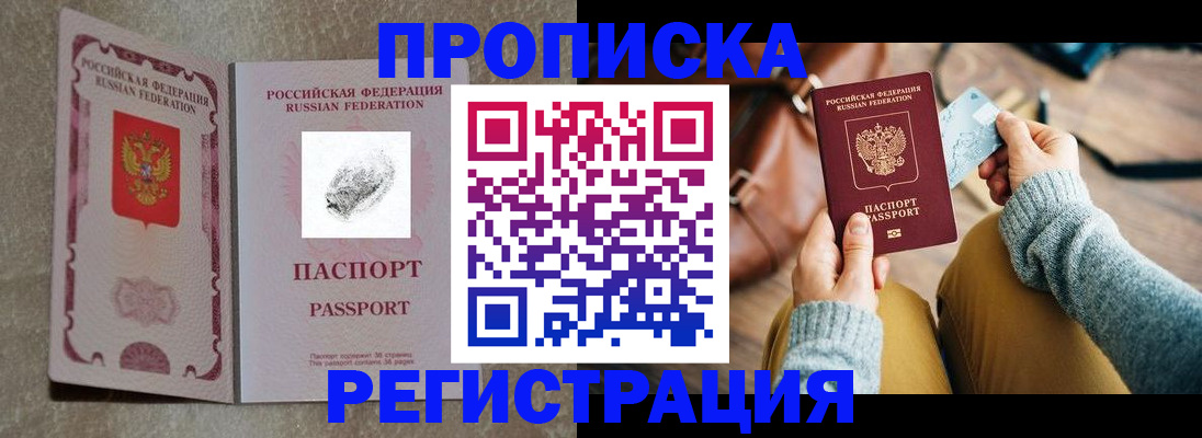 прописка поиск в Крыму