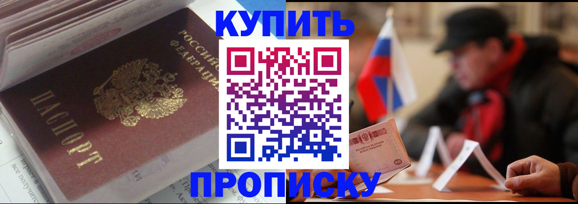 прописка гарантия в Крыму