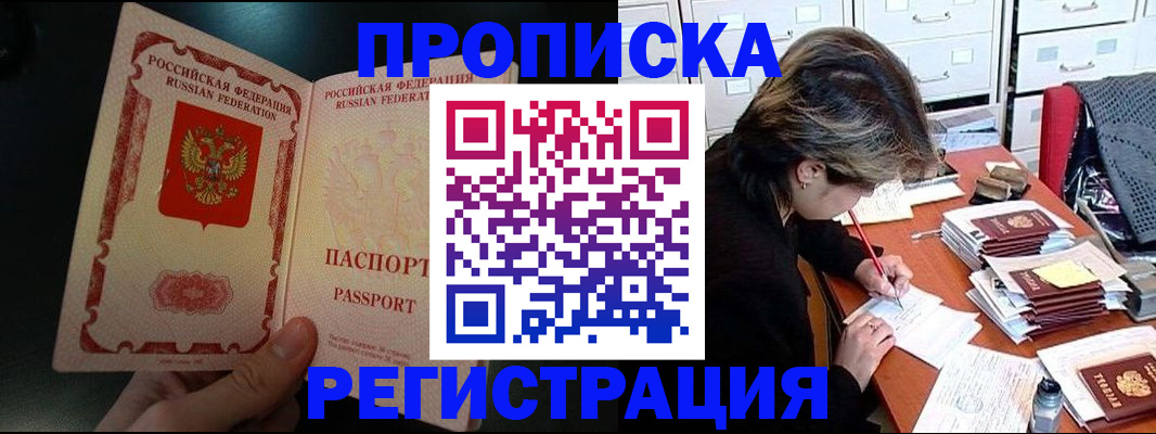 прописка регистрация в Крыму